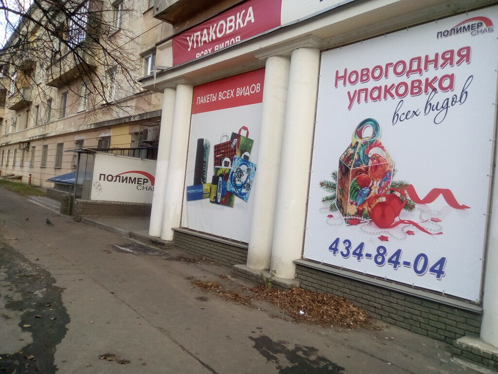 Полимерснаб Нижний Новгород Официальный Сайт Адреса Магазинов
