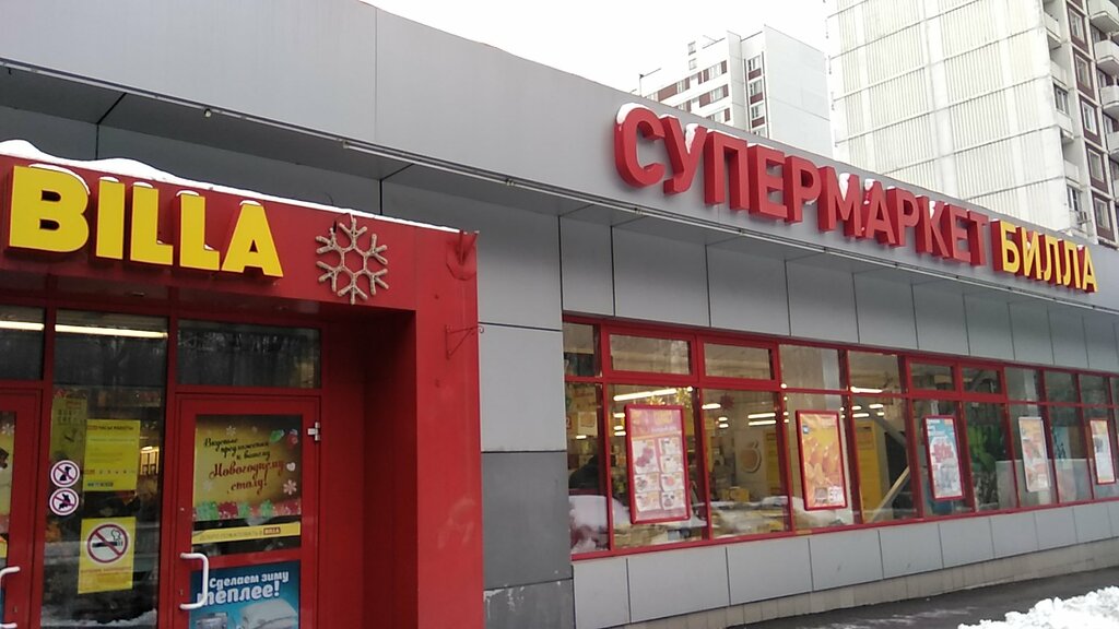 Часы Работы Магазина Билла В Москве