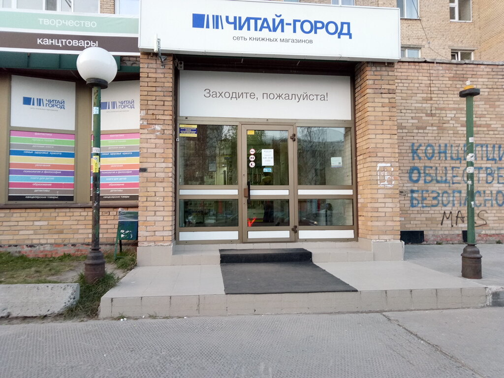 Магазин Читай Город Сургут Сайт