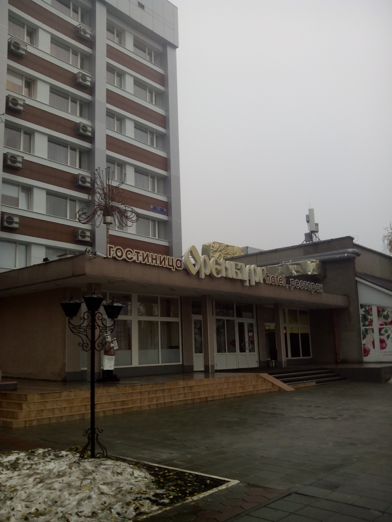 Фото Гостиница Оренбург