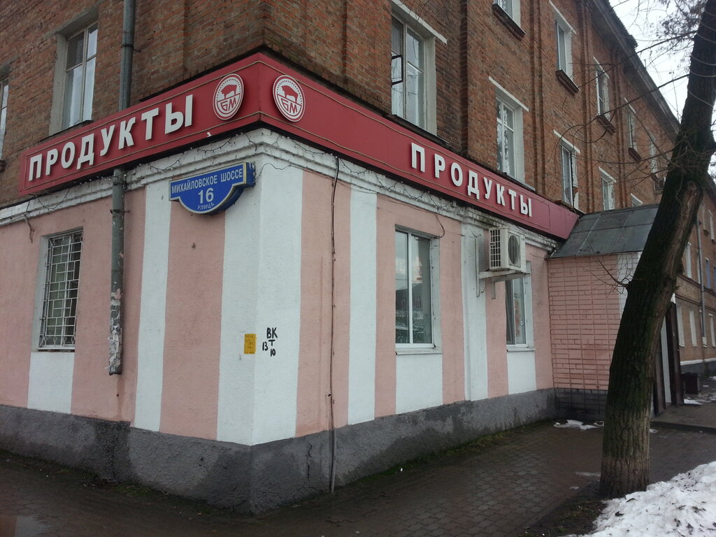 Белгород Шоссе Магазин