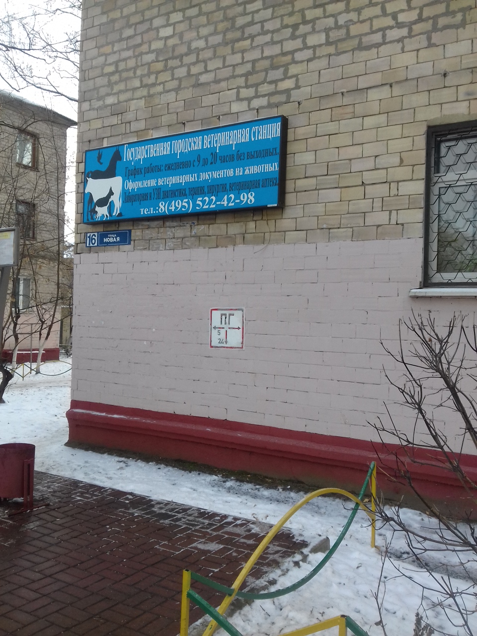 Тву N 5, Ветеринарная станция по ГО Балашиха и ГО Реутов - фото 1