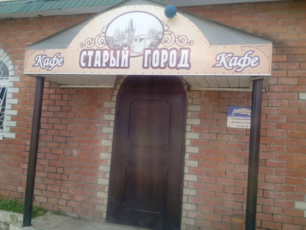 Кафе Старый город, Новочебоксарск, фото