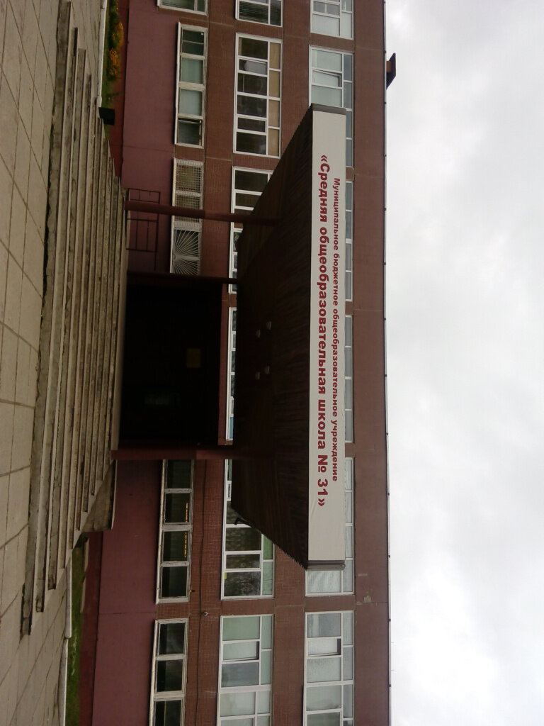 School Secondary school № 31, Cherepovets, photo