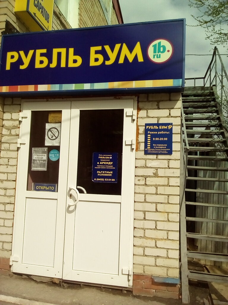 График Работы Магазина Рубль Бум