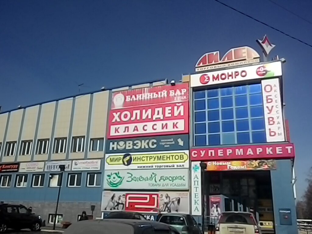 Магазин Секунда Барнаул Каталог Товаров