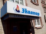 Экватор (Кузнецкая ул., 9, Кострома), газовое оборудование в Костроме