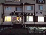 Нотариус Жлобо И. Г. (Берингов пр., 1), нотариусы в Москве