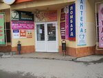 Швейный салон (Revolyutsii Street, 6), tailor