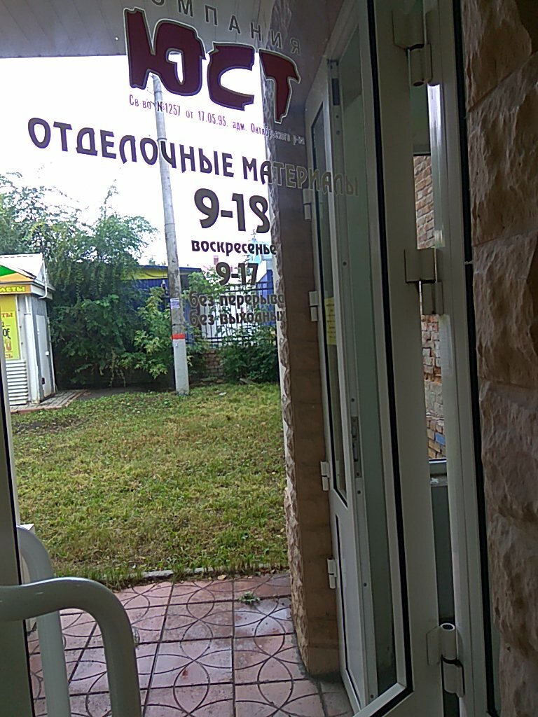Магазин Юст Пенза Официальный Сайт