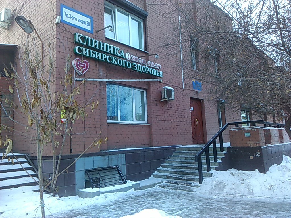 medical center, clinic — Клиника сибирского здоровья — Irkutsk, photo 1