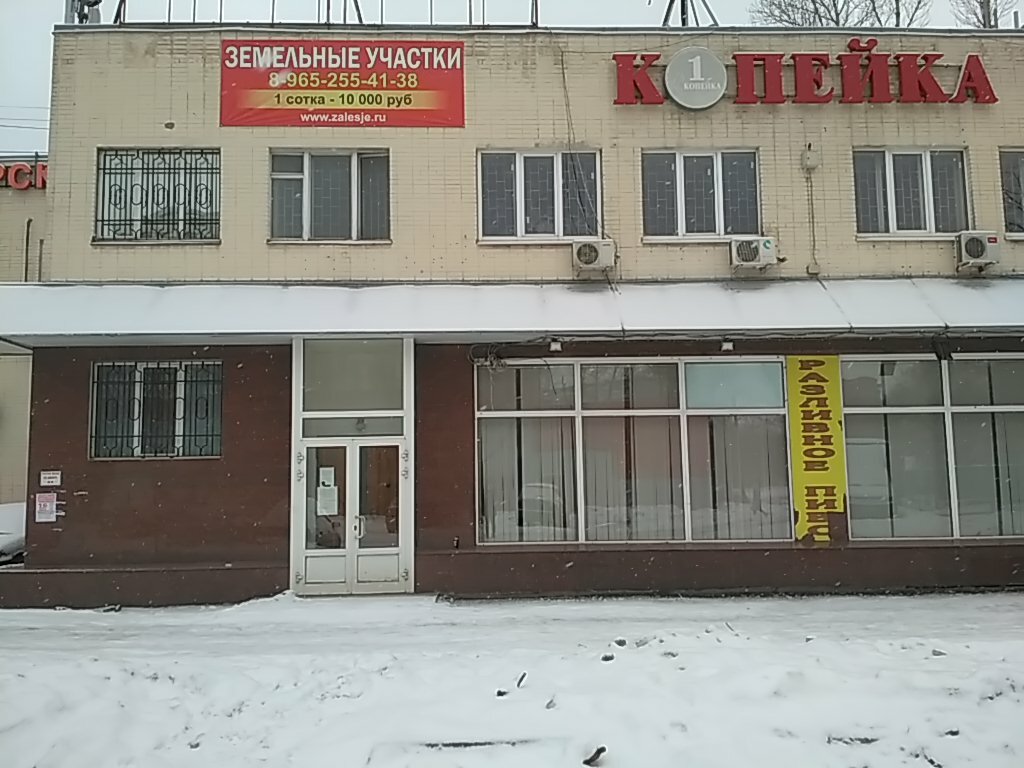 Копейка Москва Ооо Какой Магазин
