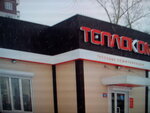 Magazin Teploservis (улица Святослава Храброго, 16), heating equipment and systems