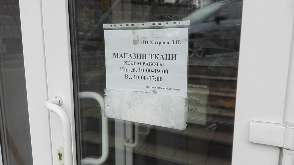 Магазин Ткани Рязань