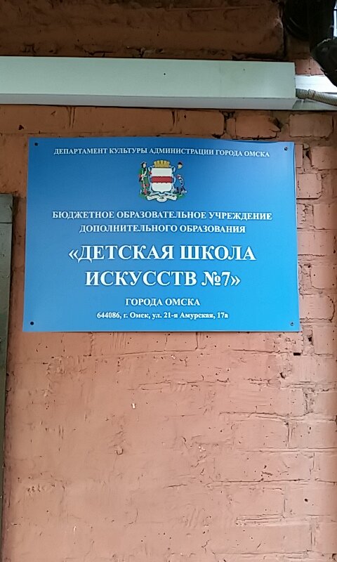 Escuela de artes Detskaya shkola iskusstv № 7, , foto