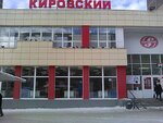 Фрисби (Vikulova Street, 38В), cash and settlement center