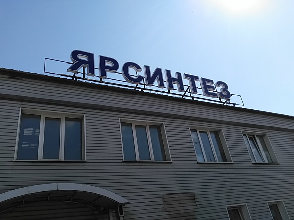 Yaroslavsky motorny zavod Avtodizel, machine building, Yaroslavl, Oktyabrya Aven
