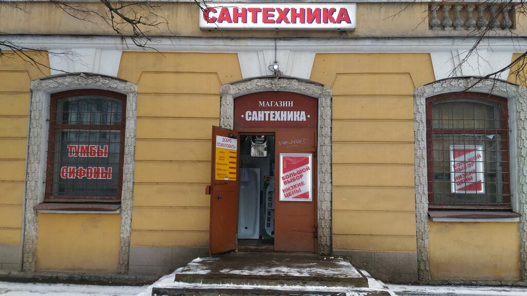 Магазин Сантехники Южное Шоссе 60