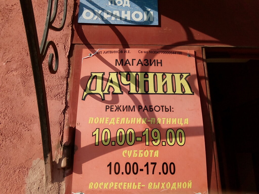 Магазин Дачник Зеленоград Улица Заводская Каталог Товаров