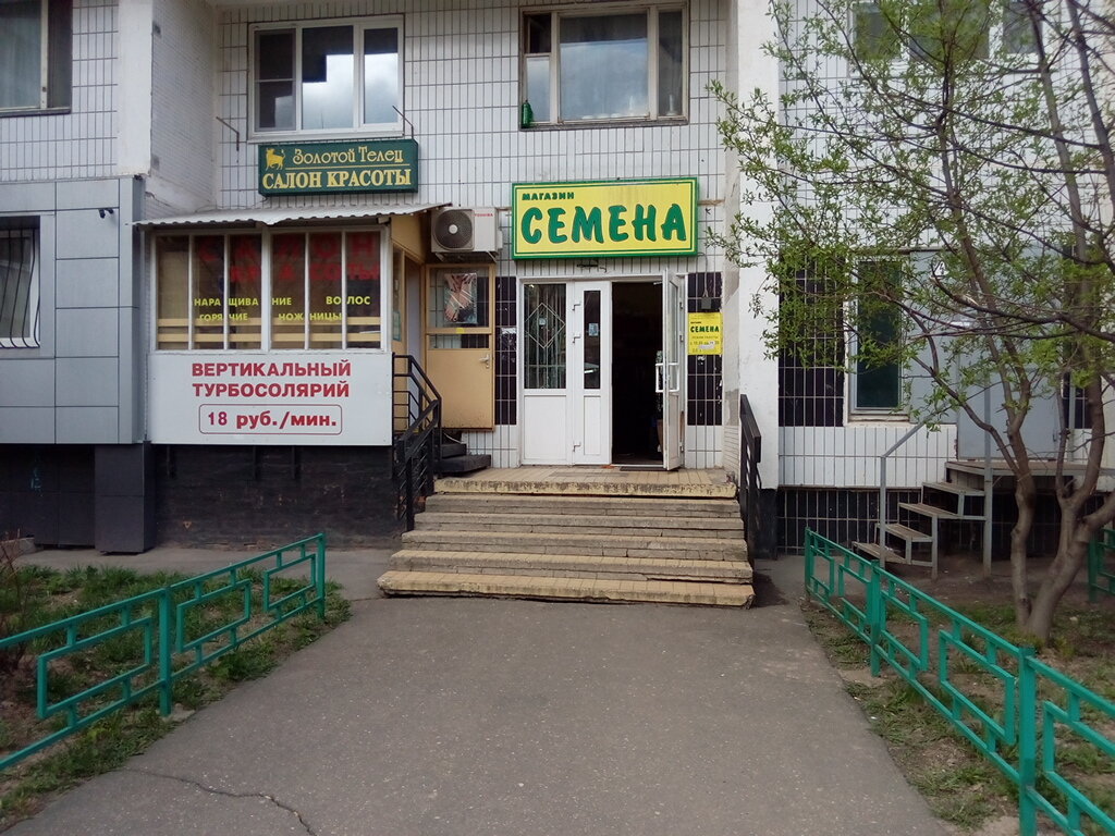 Магазин Семена В Зеленограде