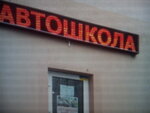 Avtoshkola Ekipazh plyus (улица Тараса Шевченко, 21) ، مدرسة لتعليم القيادة