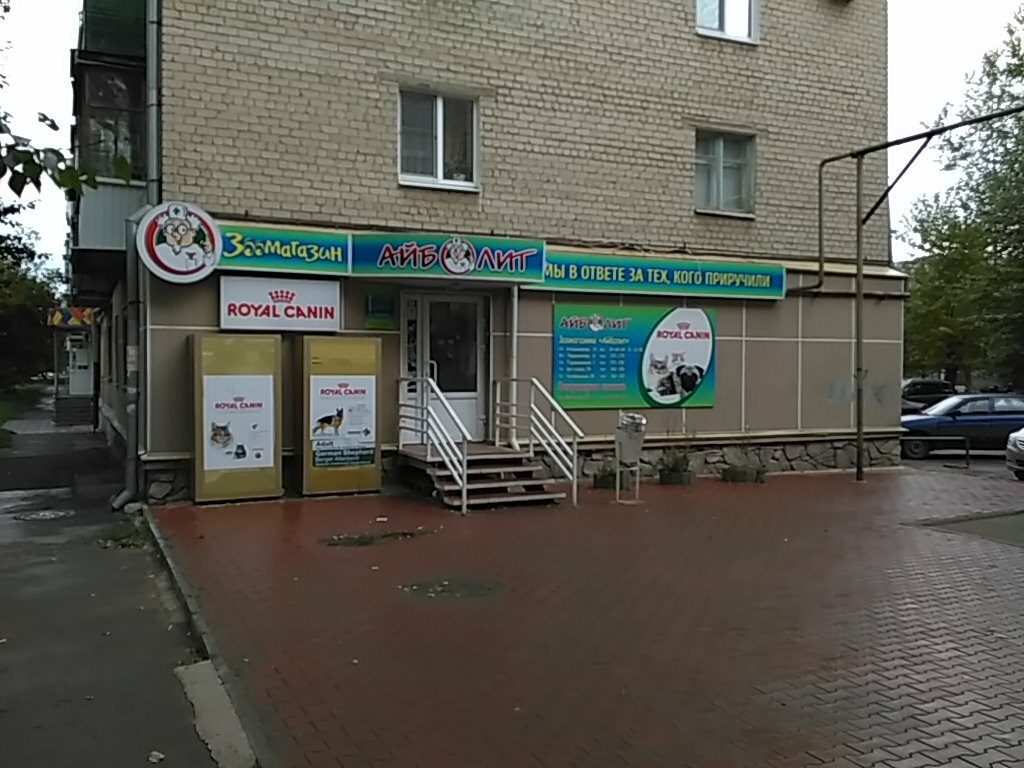 Магазин Айболит Каменск Уральский Каталог Товаров