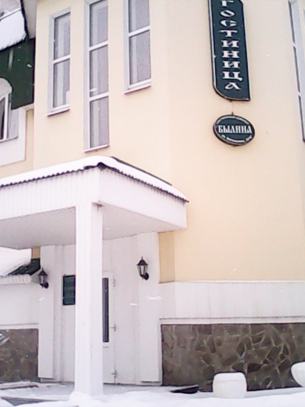 Фото Былина