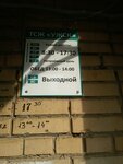 ТСЖ УЖСК (ул. Попова, 50), товарищество собственников недвижимости в Смоленске