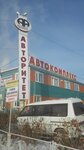 Avtokompleks Avtoritet (Studencheskaya ulitsa, 6/1) ، متجر قطع غيار ولوازم السيارات