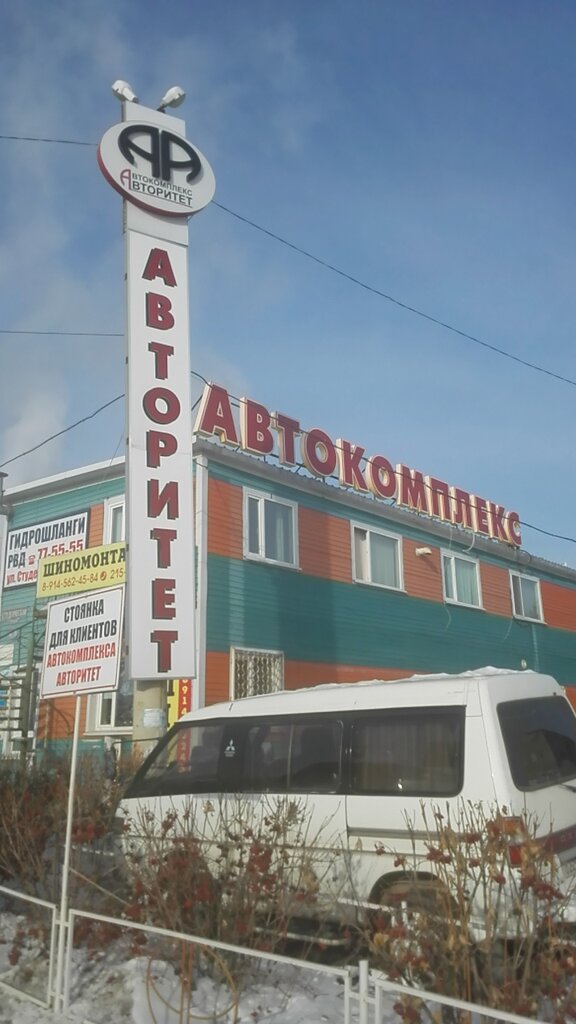 Магазин автозапчастей и автотоваров Авторитет, Благовещенск, фото