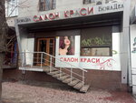 Salon krasoty Bona Dea (проспект Юрия Гагарина, 21) ، صالون تجميل