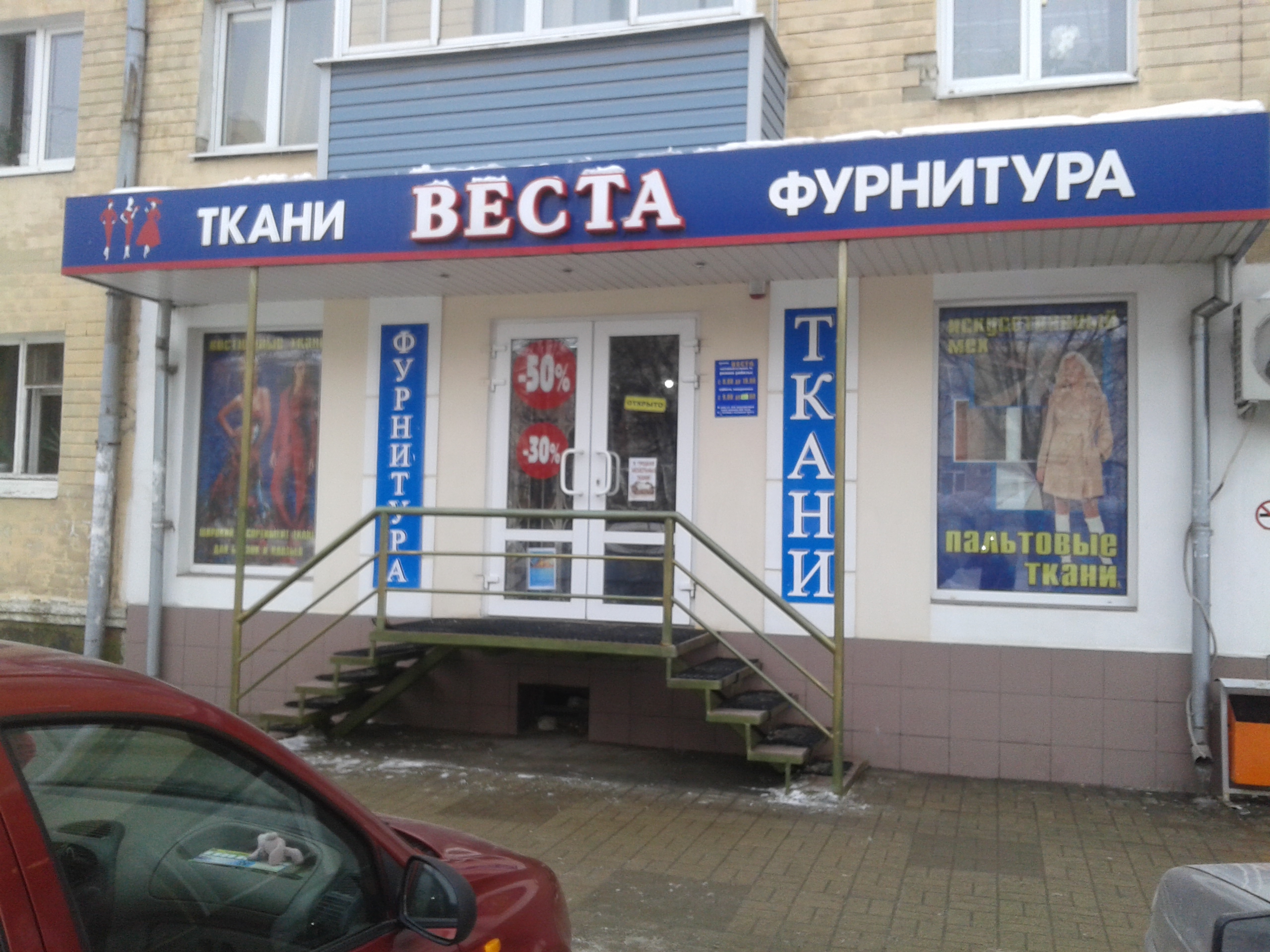 Швейный Магазин Белгород