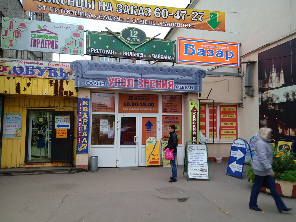 Магазин Победа В Череповце