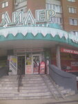 Для Милых Дам (Yuriya Gagarina Street, 29), clothing store