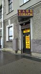 Magazin Kantselyarskaya krysa (Pravdy Street, 16), stationery store
