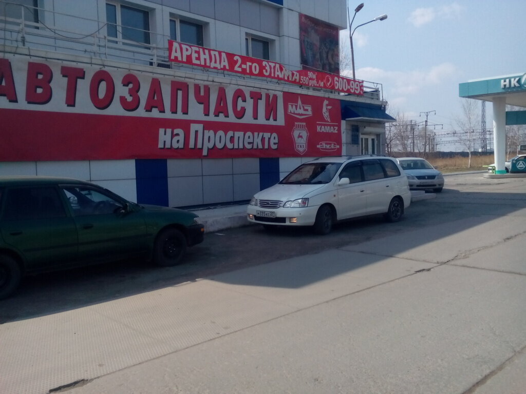 Магазин Проспект Хабаровск
