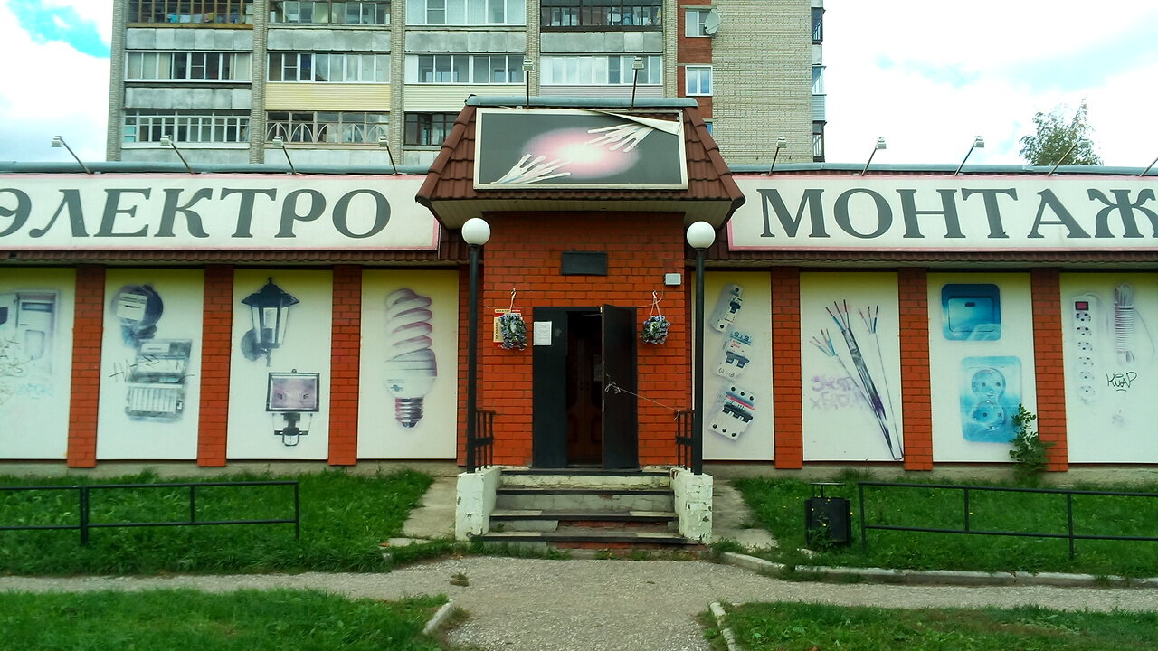Электромонтаж Магазин На Тульской Часы Работы