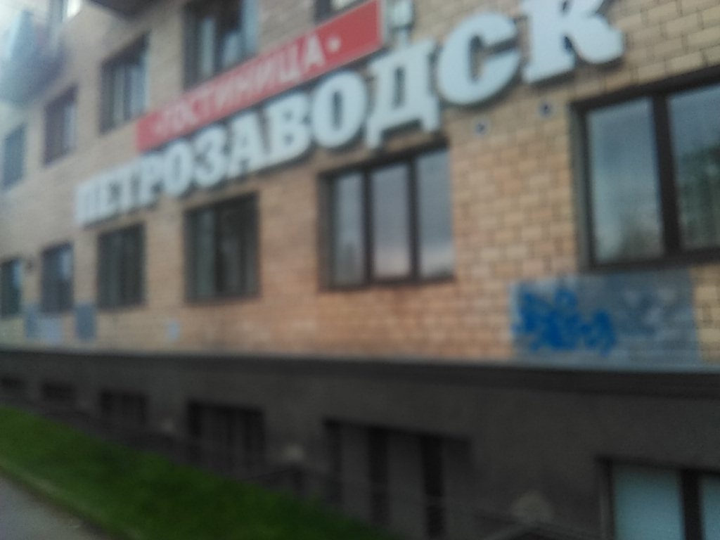 Фото Гостиница Петрозаводск