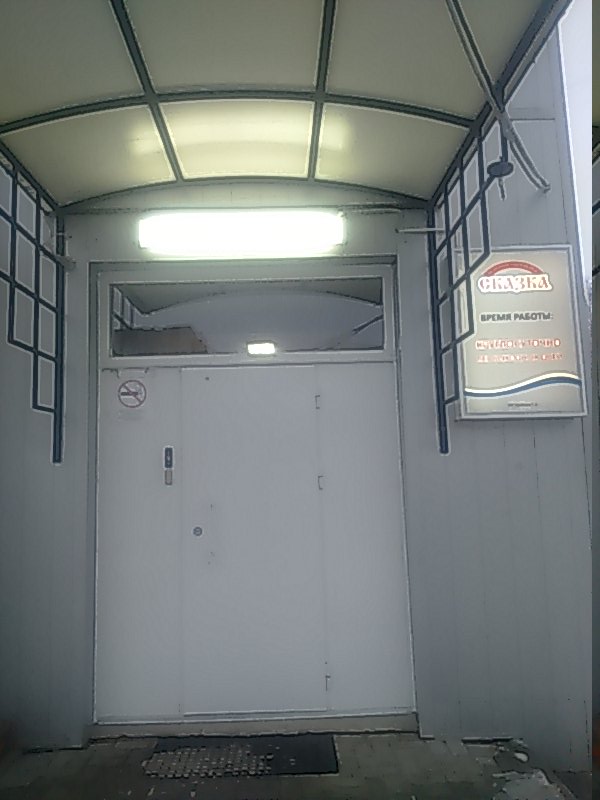 Фото Сказка