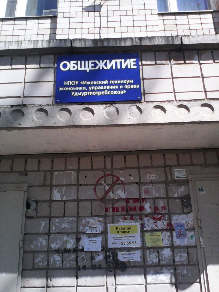 Dormitory Obshchezhitiye Izhevskogo kooperativnogo tekhnikuma Udmurtpotrebsoyuz, Izhevsk, photo