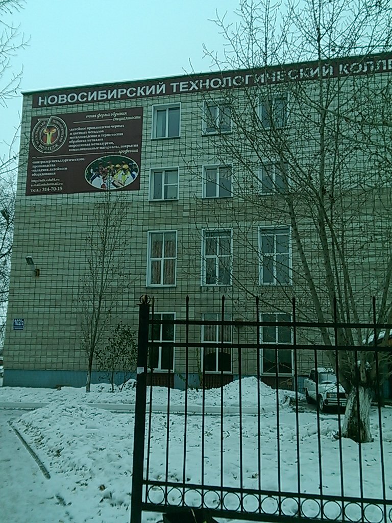 College GBPOU NSO Novosibirsk Technological College, Novosibirsk, photo