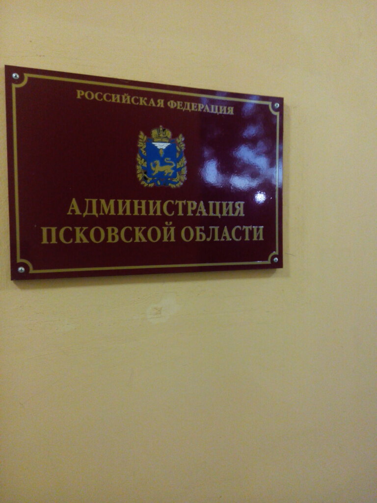 Авто администрации псковской области