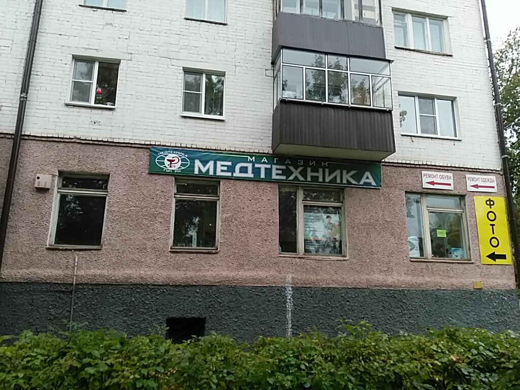 Саранск Медтехника Магазины Каталог Товаров