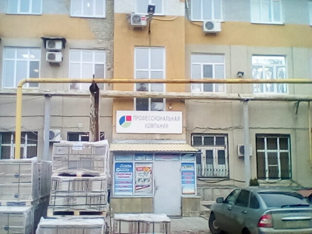 Магазин Профком Саратов