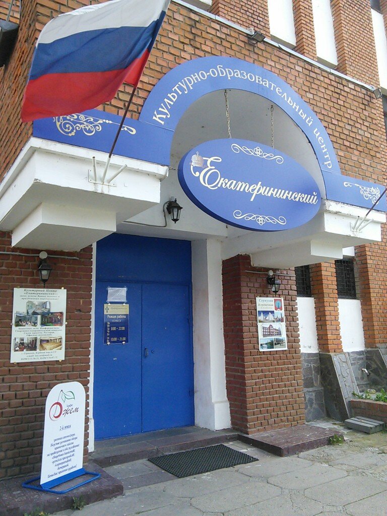 House of culture Kulturno-Obrazovatelny tsentr Yekaterininsky, Serpuhov, photo