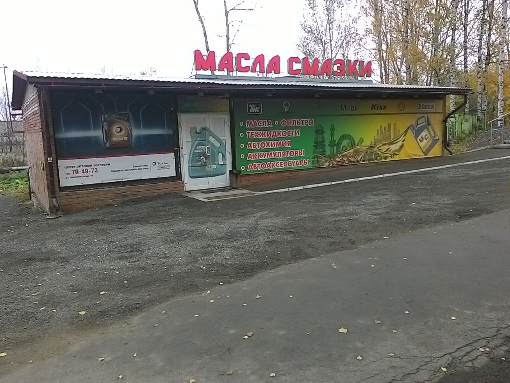 Магазин Масла Смазки Петрозаводск Каталог Товаров