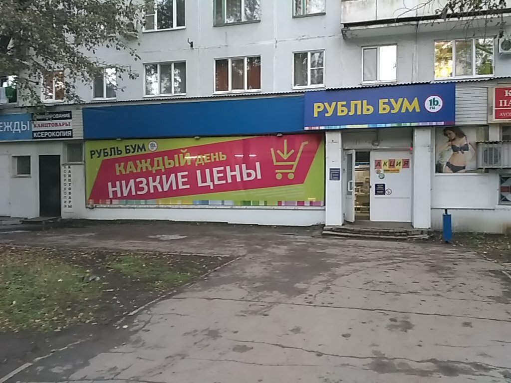 Магазин Рубль Бум Самара