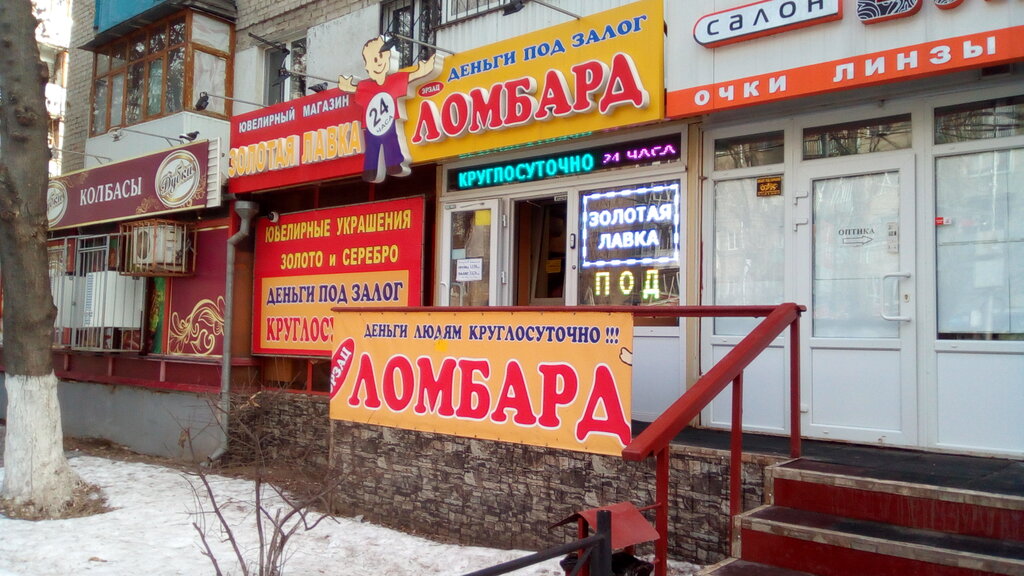 Золотые Магазины Саратов