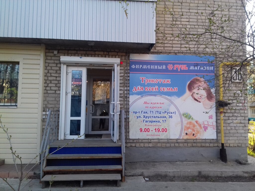 Магазин Русь Ульяновск Режим Работы