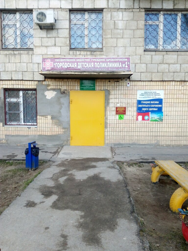 Поликлиника с крестом волжский